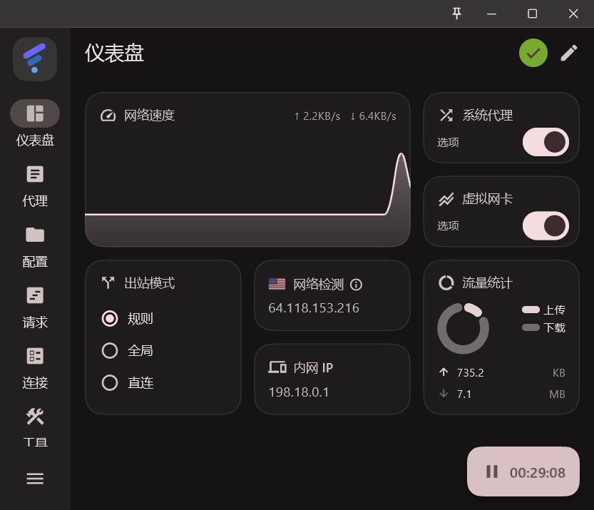 FlClash 主界面