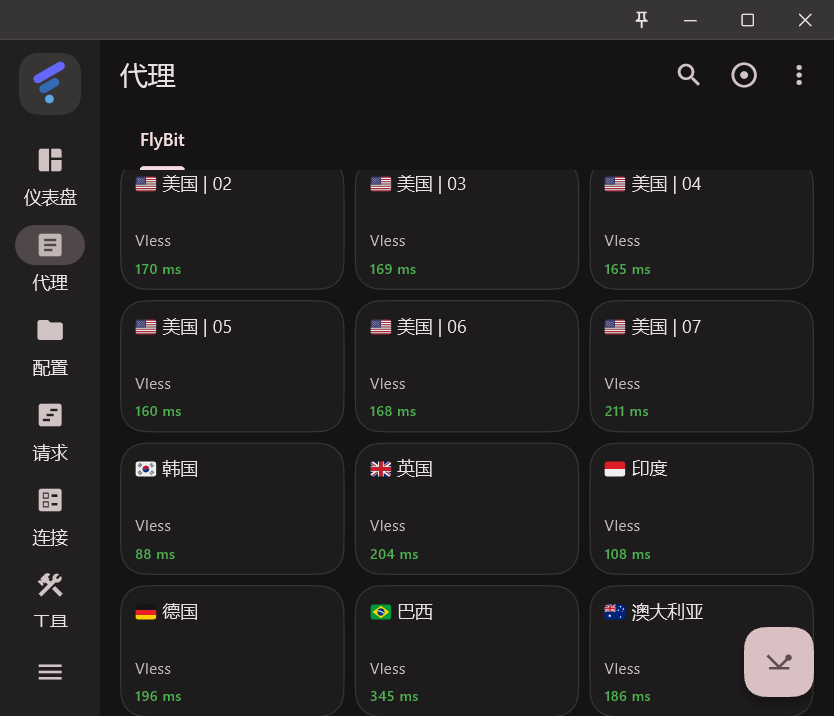 FlClash 节点列表